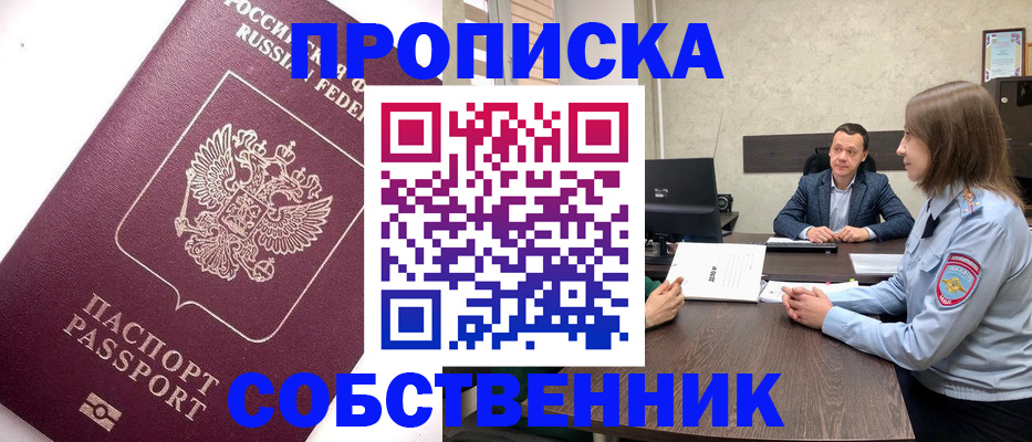временная регистрация в квартире в Белебее