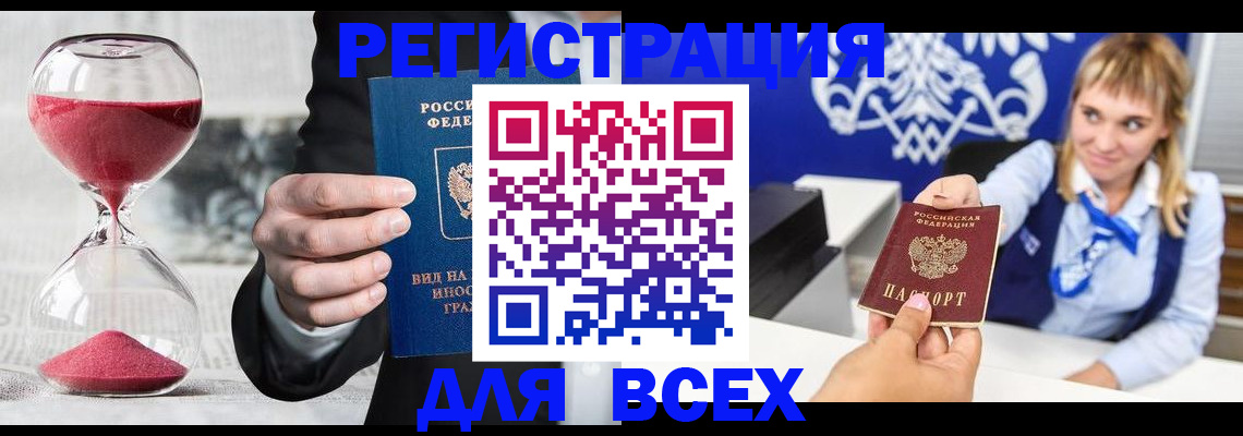 прописка в квартире в Белебее