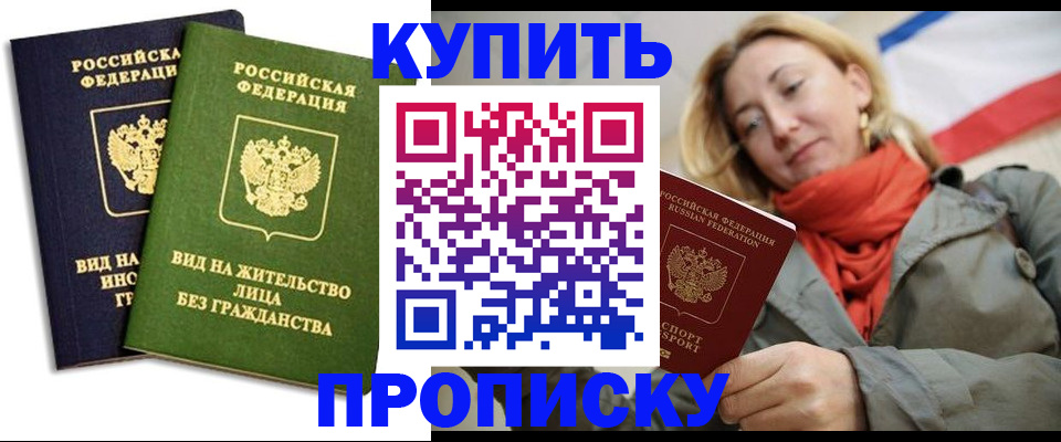 прописка для кредита в Белебее