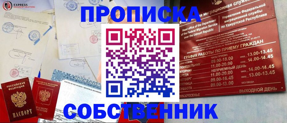 временная регистрация в квартире в Белебее