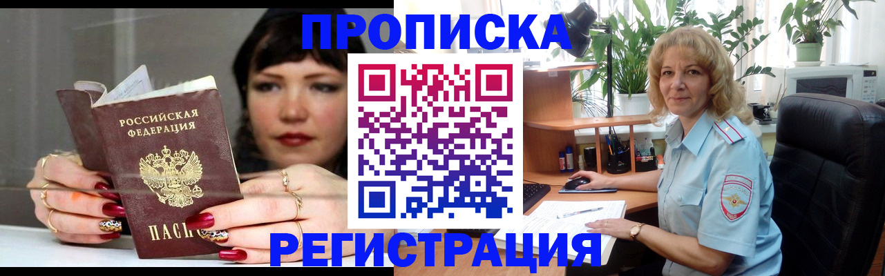 прописка штамп в Белебее